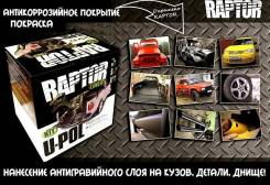 Кузовной ремонт; Raptor, Toughliner955, антикорозийное покрытие; Окраска.