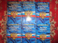 Кодексы.