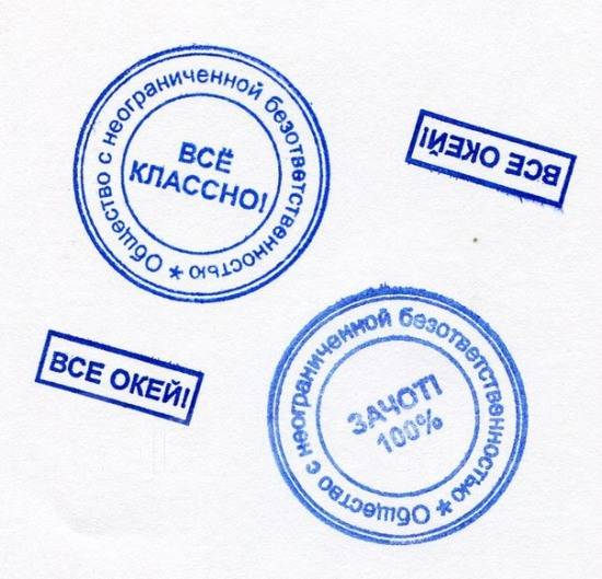 На всю жизнь печать. Печати и штампы. Оттиск печати. Штамп для документов. Шуточные штампы.