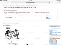 Вискомуфта. Toyota: Cresta, Verossa, Cressida, Mark II Wagon Blit, IS200, Crown / Majesta, Supra, Crown, Altezza, Crown Majesta, Mark II, Chaser, Soar...