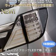 Стоп-сигнал. Toyota Vellfire, GGH20W, GGH25W, ANH25W, ANH20W, ATH20W. Под заказ