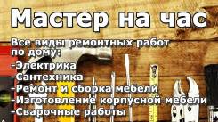 МУЖ НА ЧАС Ремонт и реставрация корпусной мебели.