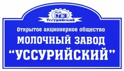 Слесарь КИПиА. АО "Молочный завод "УССУРИЙСКИЙ". Улица Советская 128