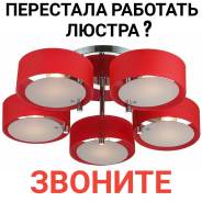 Услуги электриков.