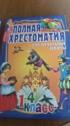 Внеклассное чтение. Класс: 1 класс