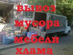 Вывоз мусора.
