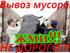 Вывоз мусора.