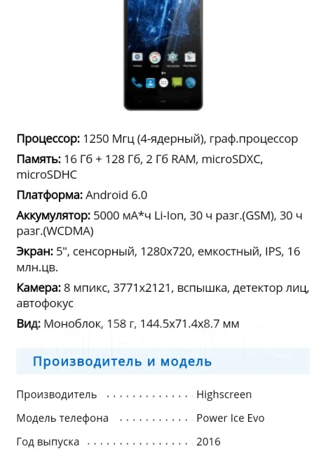 Highscreen Power Ice. �/� ����