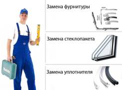 Ремонт пластиковых окон.