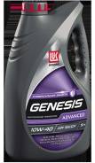 Лукойл Genesis Premium. Вязкость 10W-40, синтетическое