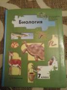 Биология. Класс: 7 класс