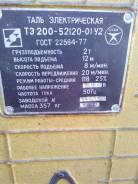 Тали.