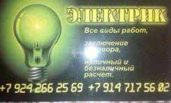 Услуги электриков.