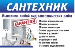 Услуги сантехников.