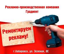 Наружная реклама. Световые короба, вывески. Ремонт, изготовление