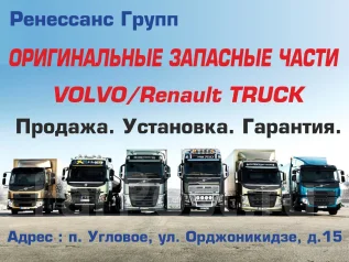 автозапчасти вольво 777 кунцево