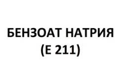 Промышленная химия - БКН (натрия бензоат, Е211), пищевой, КНР.