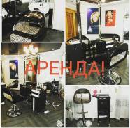 Аренда зала парикмахера и косметолога