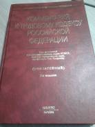 Кодексы.
