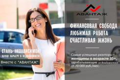 Риелтор. Специалист по продаже недвижимости/ Риэлтор . ООО "Авантаж". Улица Постышева 19