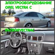 Электрооборудование. Opel Vectra, C