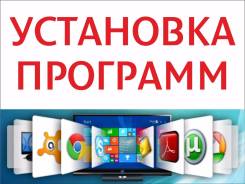 Установка, сопровождение ПО.