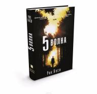 5-я волна
