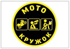 Номерок на мотоцикл "Мотокружок"