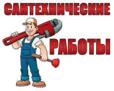 Услуги сантехников.
