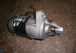 Стартер. Daihatsu: Tanto, Mira, Max, Terios Kid, Move Двигатели: EFDET, EFVE, EFCL, EFEL, EFFL, EFGL, EFHL, EFJL, EFKL, EFRL, EFSE, EFVD, EFZL, EFDEM