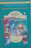 Задачники, решебники по математике. Класс: 3 класс