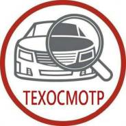Тех. Осмотр 500р