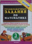 Задачники, решебники по математике. Класс: 3 класс