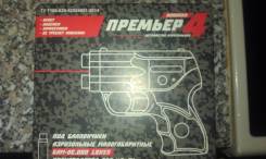 Четырехствольный аэрозольный пистолет с ЛЦУ Премьер-4