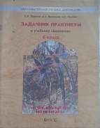 Задачники, решебники по биологии. Класс: 6 класс