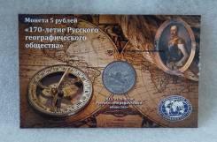 Продам монету 5 рублей РГО