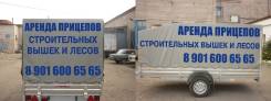 Мзса. Аренда прицепов и автоподката (жёсткая сцепка), 750 кг.