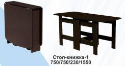 Столы-книги.