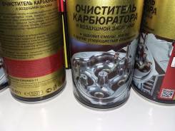 Очистители топливных систем.