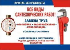 Услуги сантехников.