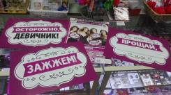 Бутафория.