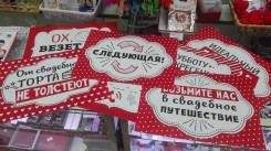 Бутафория.