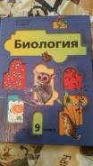 Биология. Класс: 9 класс