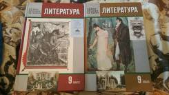 Литература. Класс: 9 класс