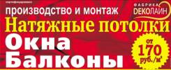 Окна пластиковые.