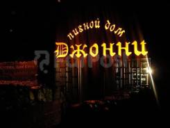 Продажа бизнес бар + магазин во Владивостоке