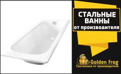 Ванны стальные.