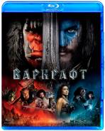 Варкрафт (Blu-Ray)