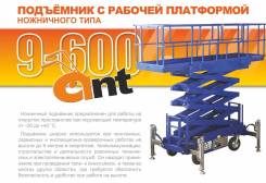 Подъемники ножничные.