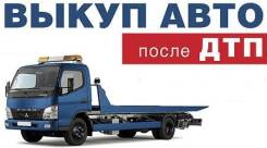 Выкуп битых авто после ДТП